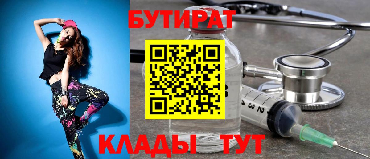 БУТИРАТ  Вход с VPN  Ливны  БУТИРАТ бутик 
