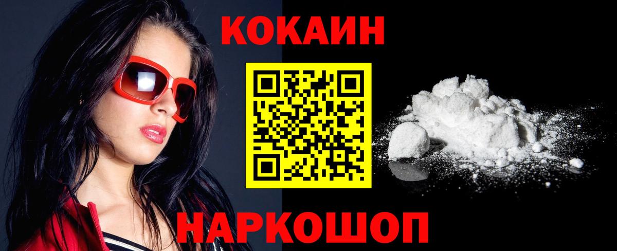 COCAIN Перу  Вход с VPN  COCAIN Эквадор  Ливны 