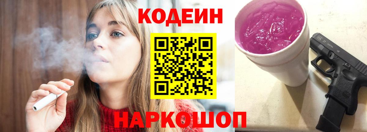 где продают   Кодеиновый сироп Lean напиток Lean (лин)  Кодеиновый сироп Lean Purple Drank  Вход с VPN  Ливны 