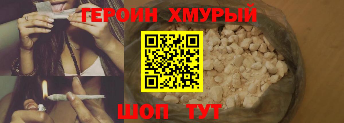 ГЕРОИН VHQ Ливны