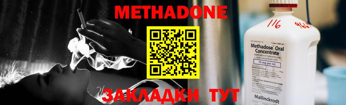 МЕТАДОН methadone Ливны