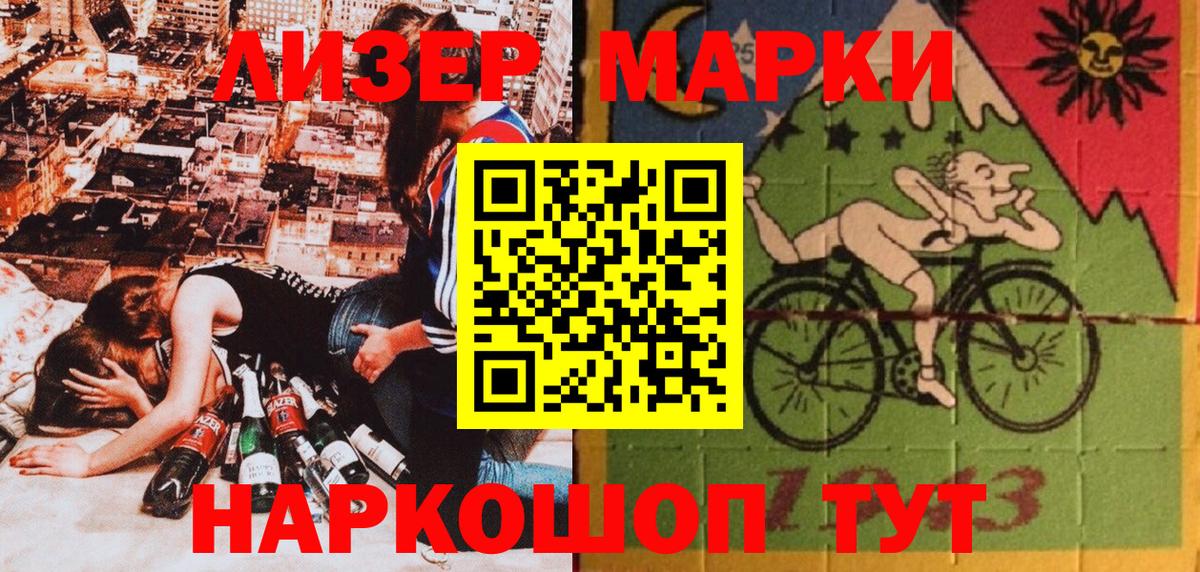 Марки 25I-NBOMe 1500мкг Ливны
