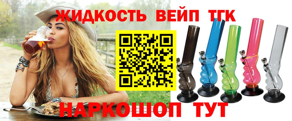 ТГК вейп с тгк Ливны